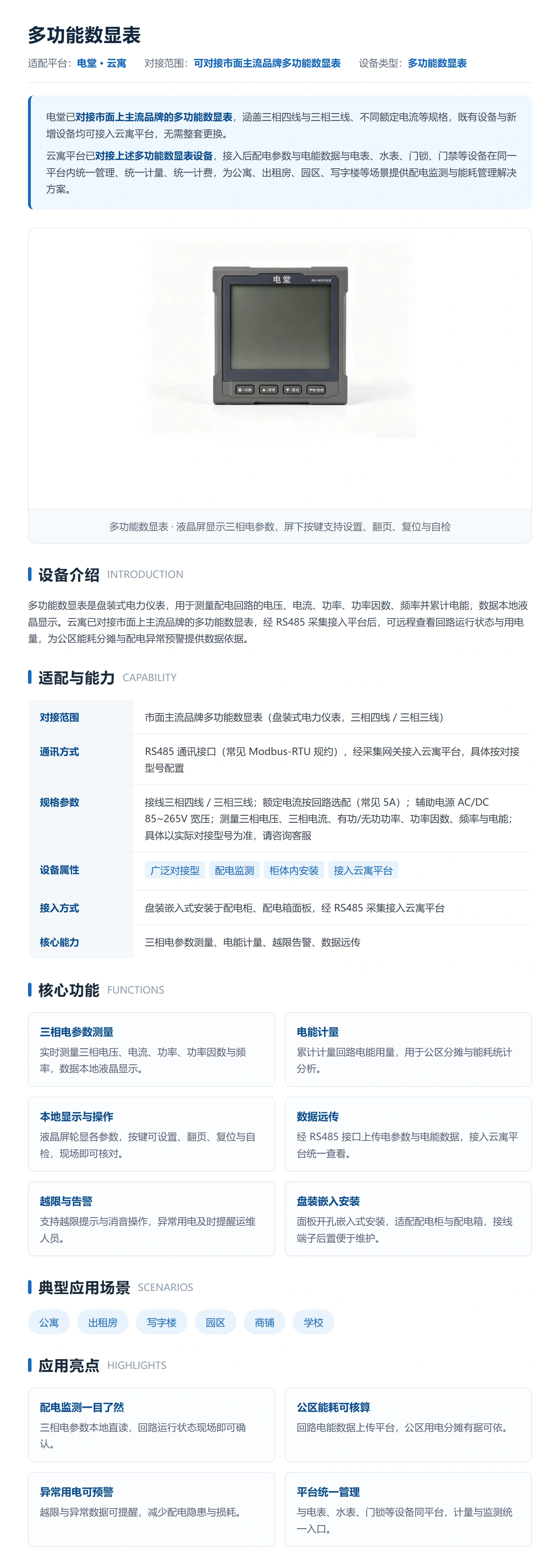 云寓-多功能数显表专栏-1600px-高清.webp