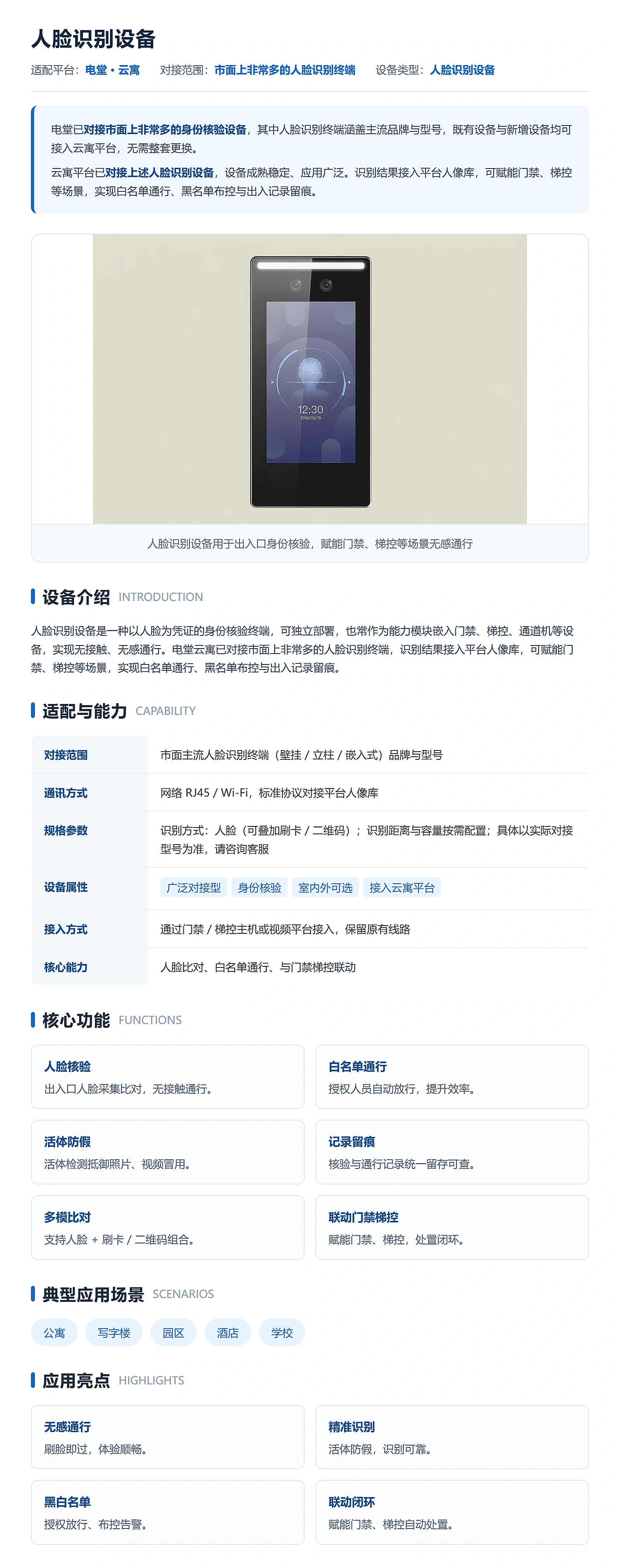 云寓-人脸识别设备专栏-1600px-高清.webp 云寓-人脸识别设备专栏-1600px-高清.webp