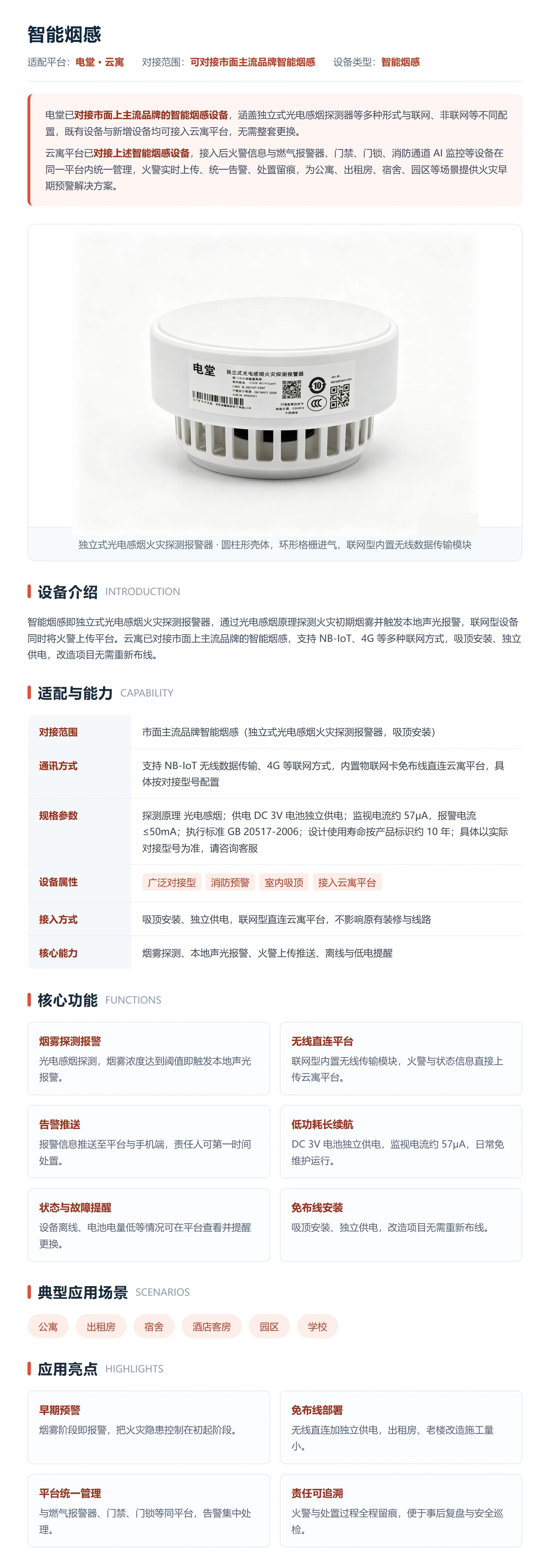 云寓-智能烟感专栏-1600px-高清.webp