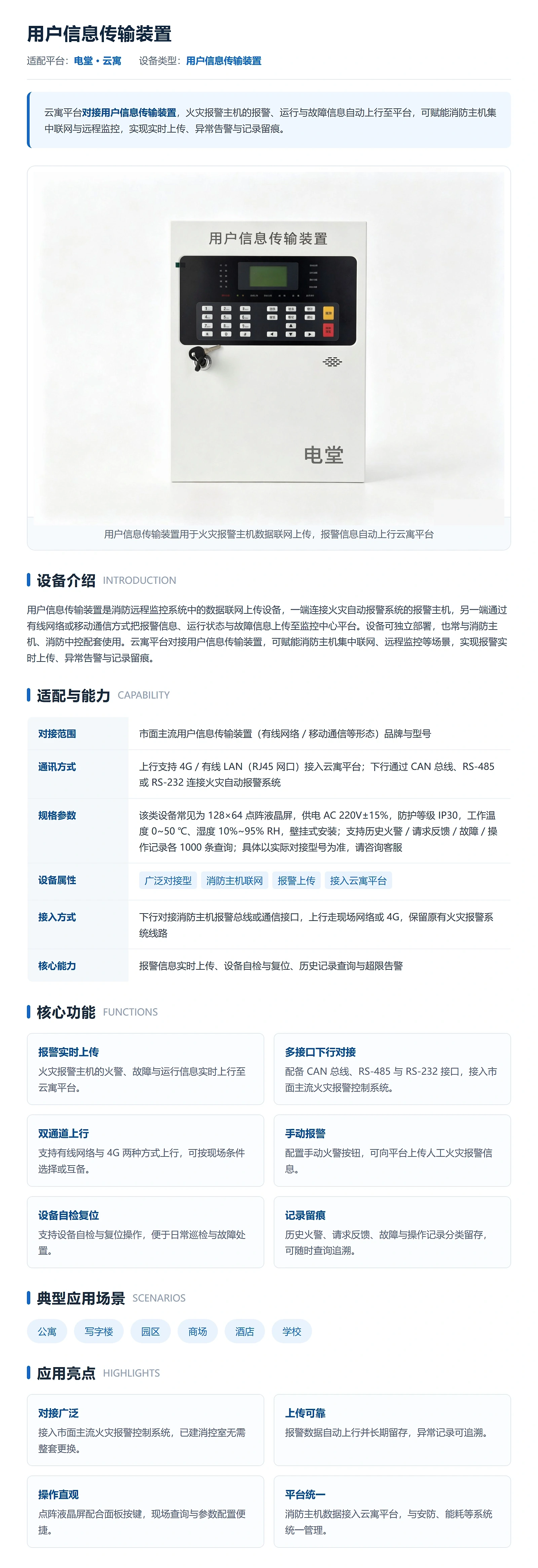 云寓-用户信息传输装置专栏-1600px-高清.webp