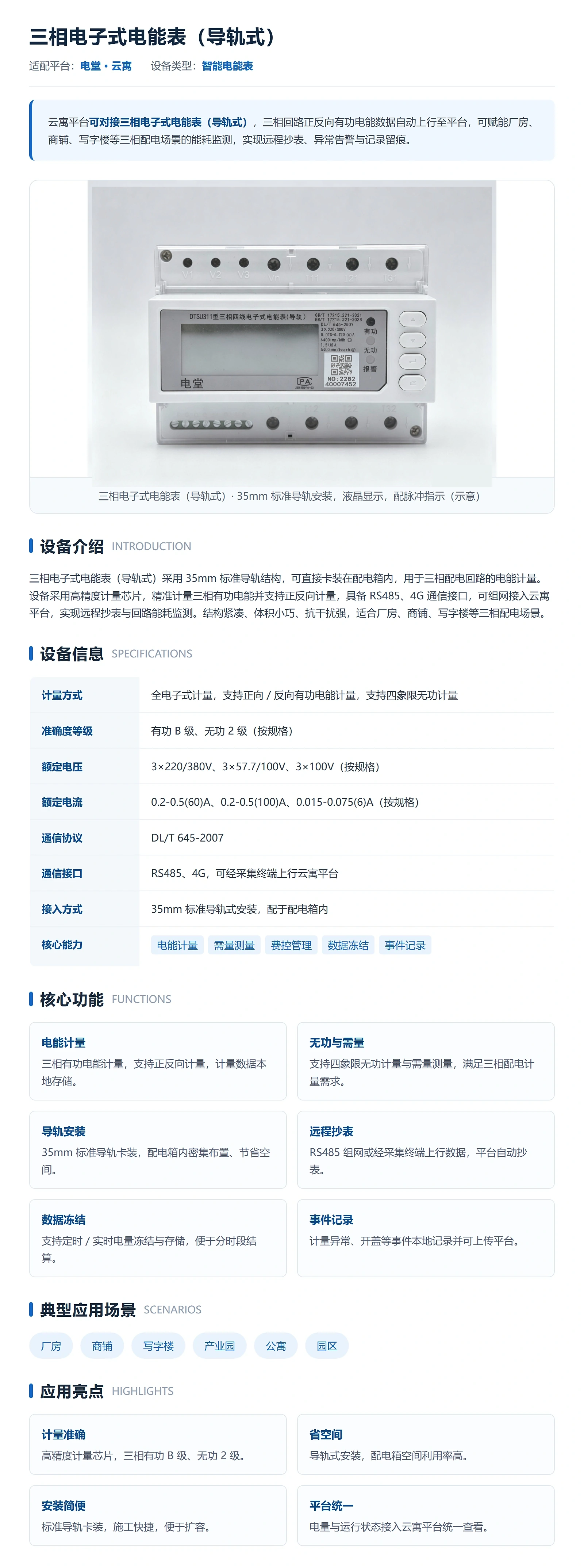 云寓-三相电子式电能表(导轨式)专栏-1600px-高清.webp 云寓-三相电子式电能表(导轨式)专栏-1600px-高清.webp