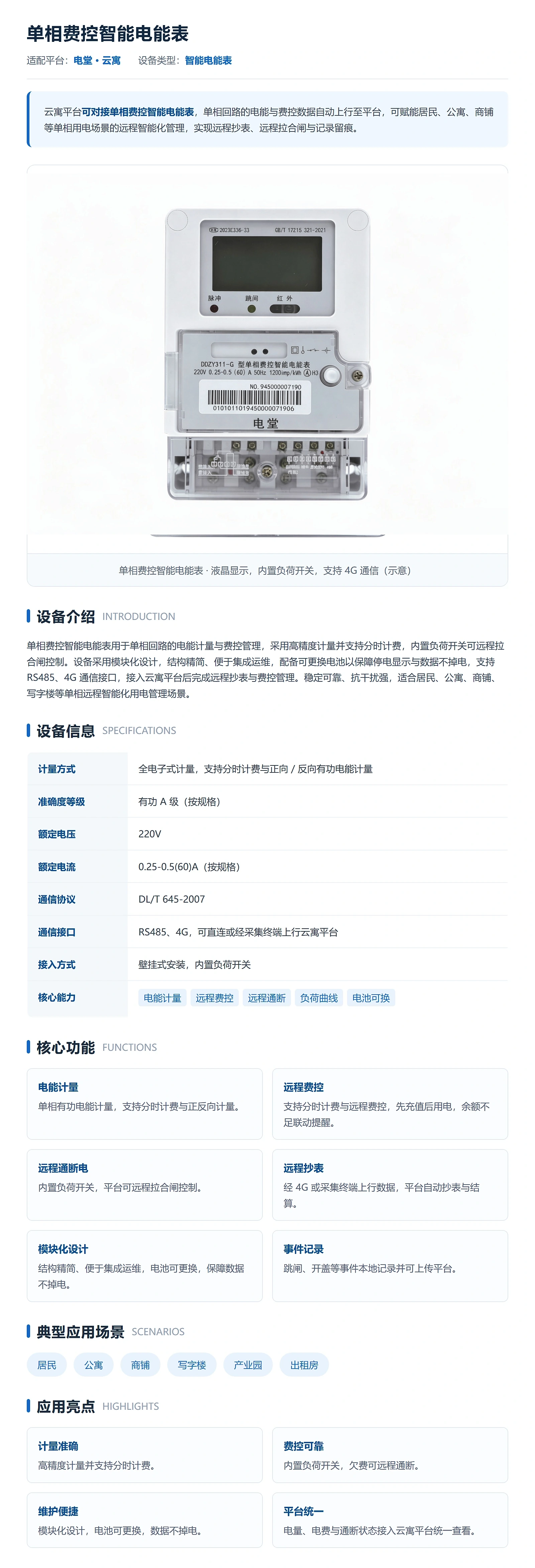 云寓-单相费控智能电能表专栏-1600px-高清.webp 云寓-单相费控智能电能表专栏-1600px-高清.webp