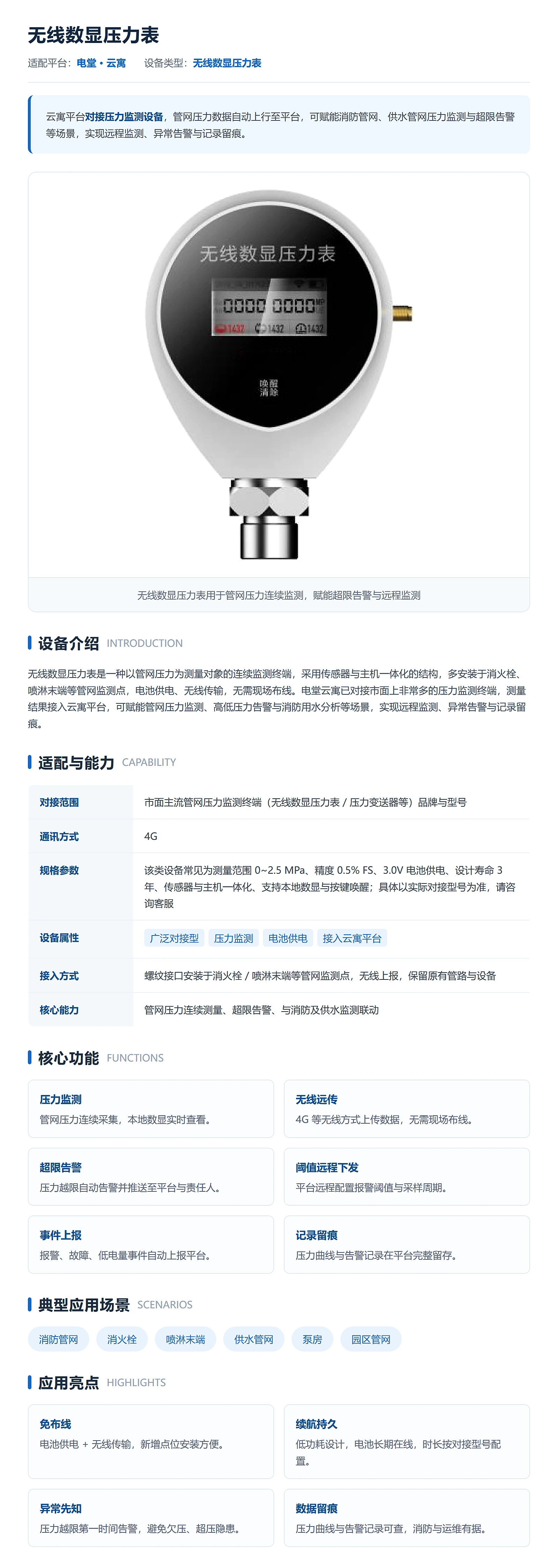 云寓-无线数显压力表专栏-1600px-高清.webp 云寓-无线数显压力表专栏-1600px-高清.webp