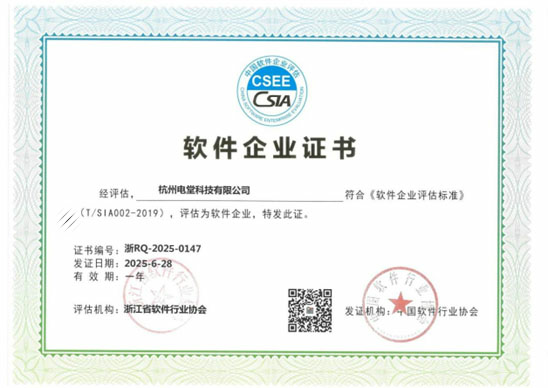 软件企业证书(双软)